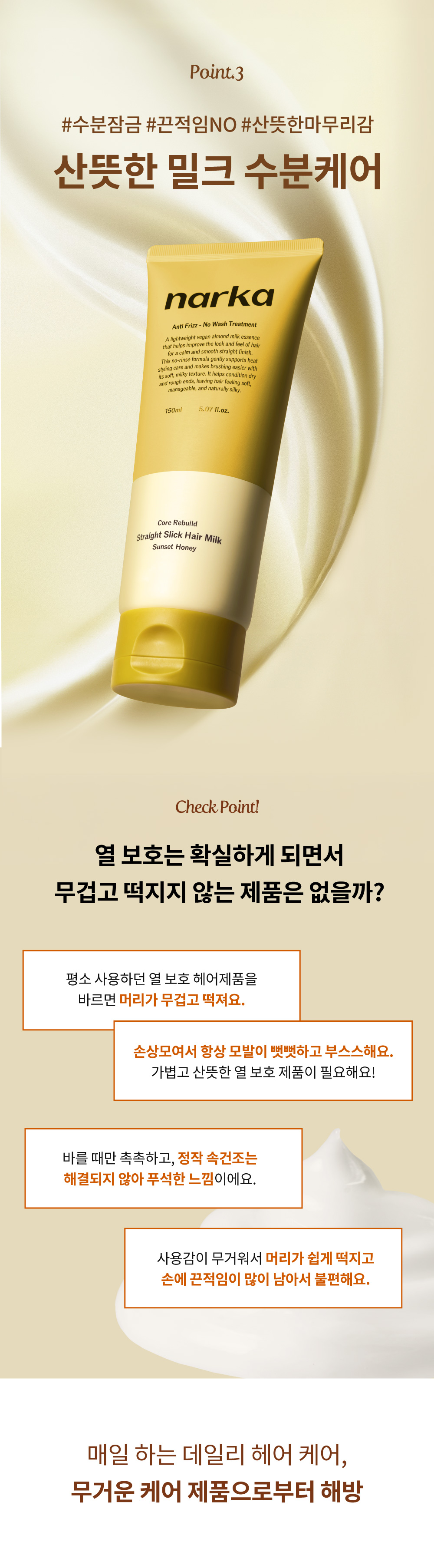 lait cheveux narka coréen