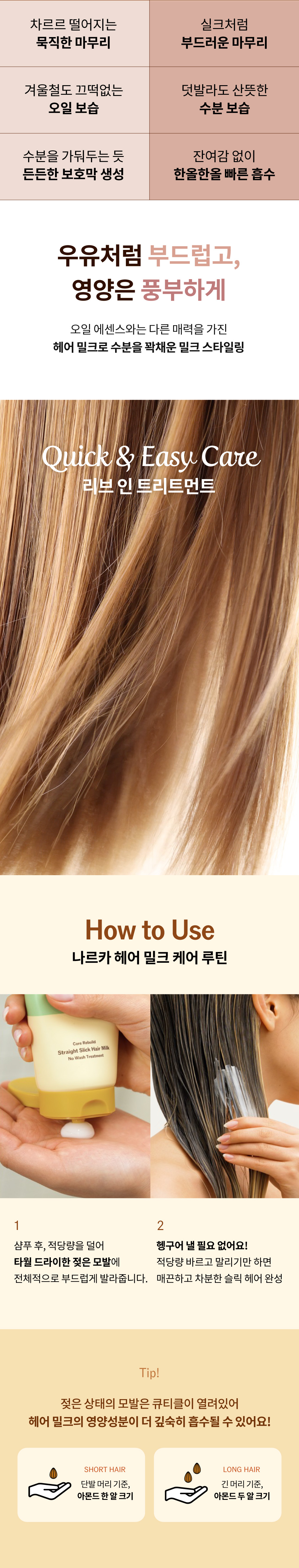 lait cheveux narka coréen