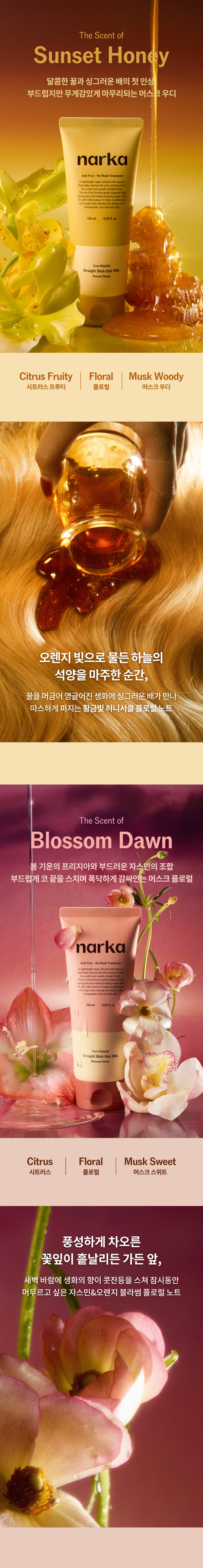 lait cheveux narka coréen