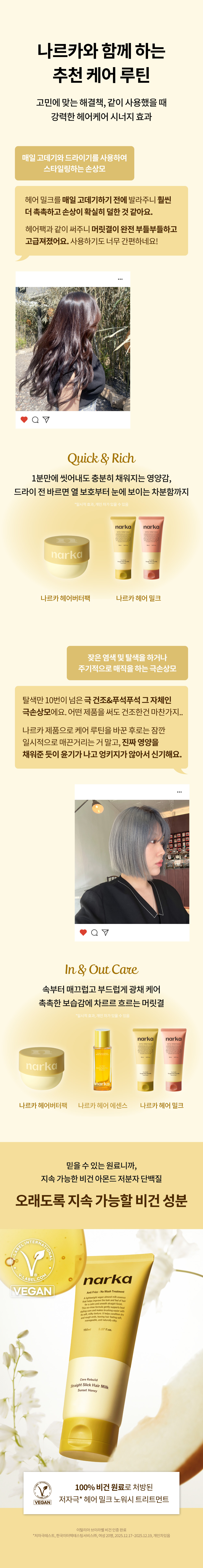 lait cheveux narka coréen