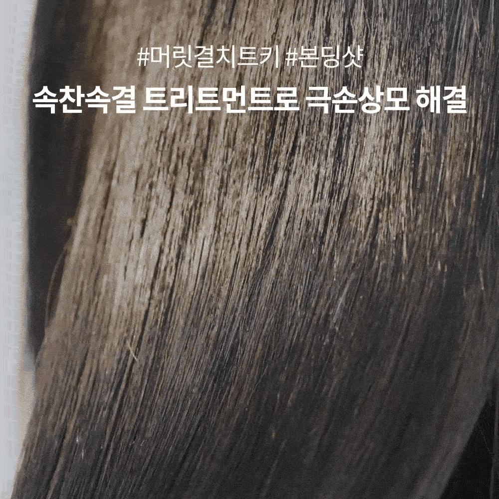 après shampoing narka coréen