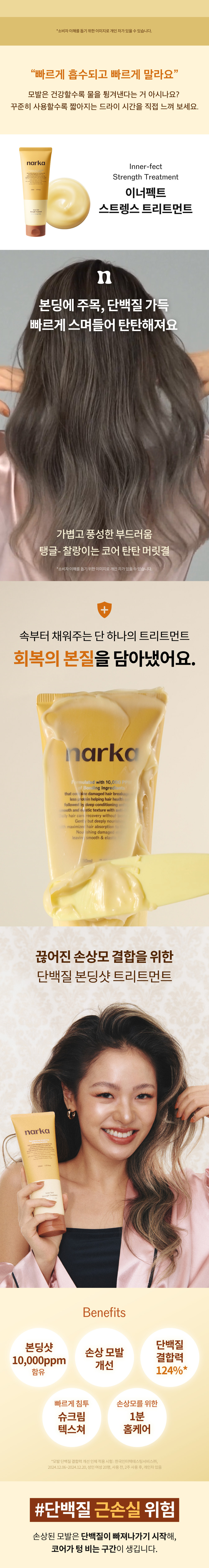 après shampoing narka coréen