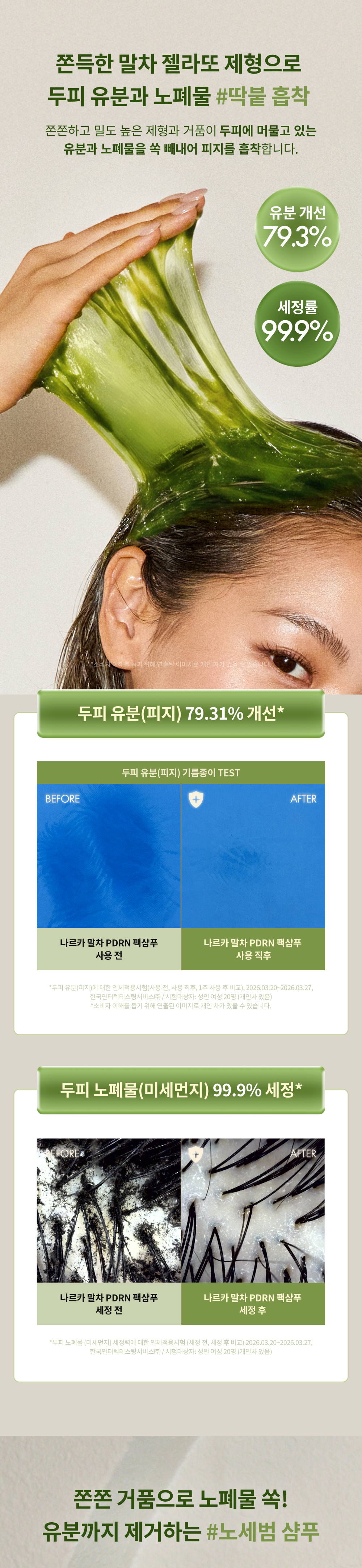 shampoing narka coréen
