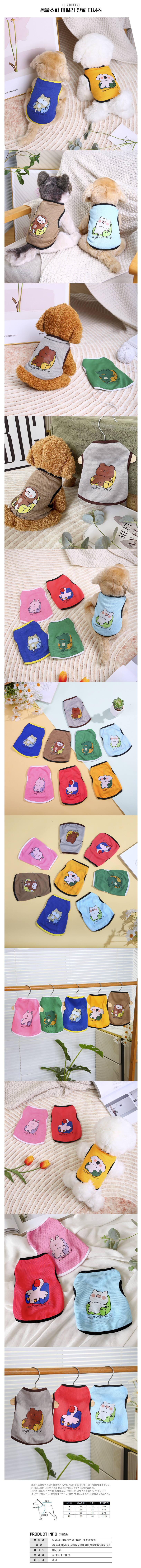 동물쇼파 데일리 반팔 티셔츠 OI-A100330 상세 이미지 1
