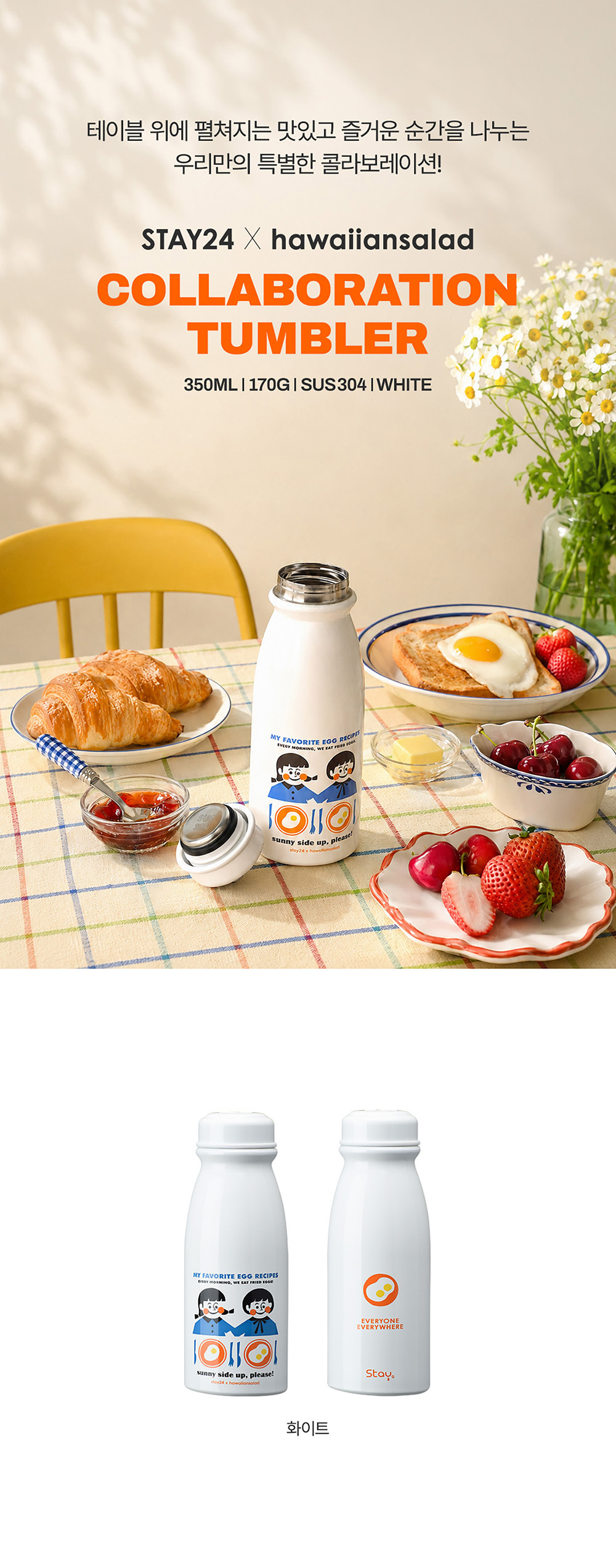 [스테이24] 스페셜에디션X하와이안샐러드 텀블러 350ml 상세 이미지 3