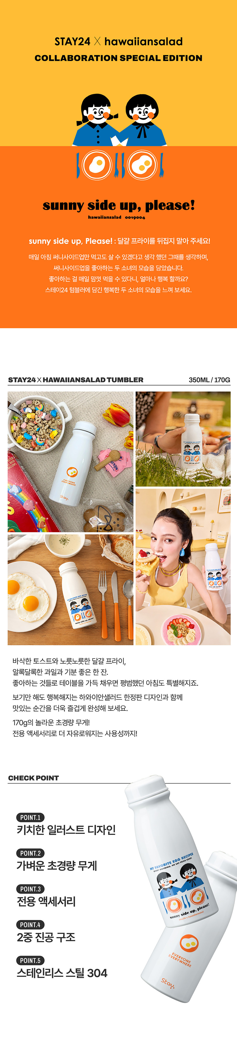 [스테이24] 스페셜에디션X하와이안샐러드 텀블러 350ml 상세 이미지 4