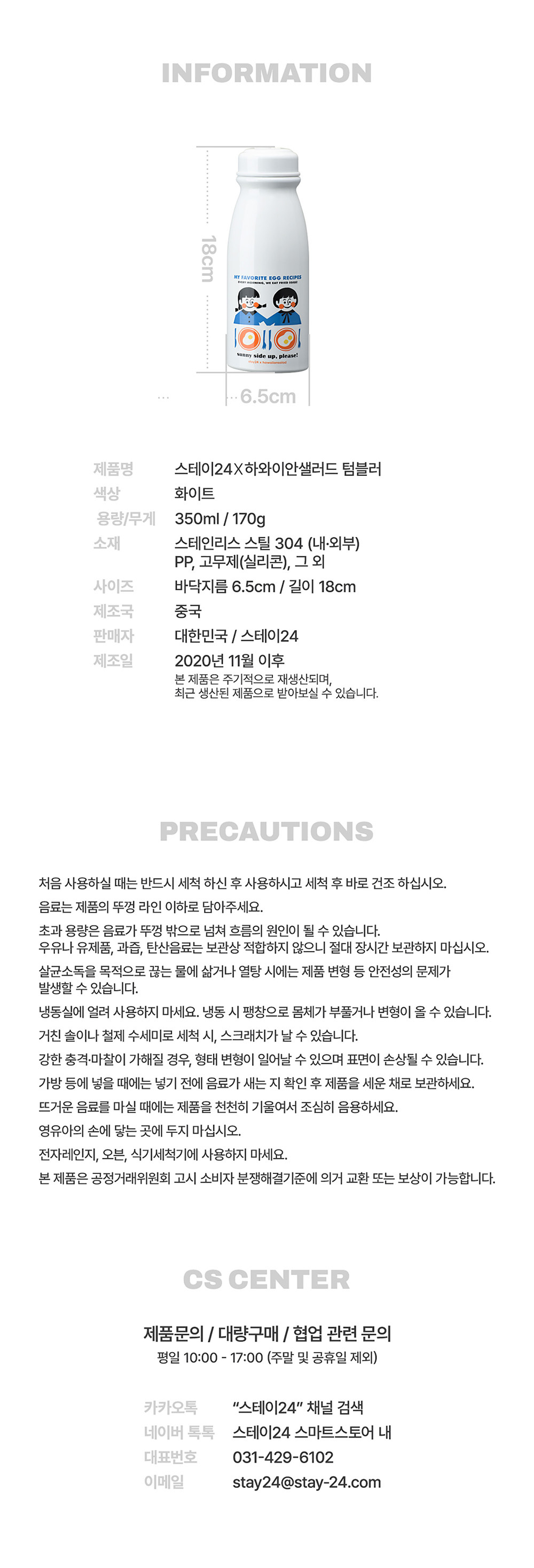 [스테이24] 스페셜에디션X하와이안샐러드 텀블러 350ml 상세 이미지 11