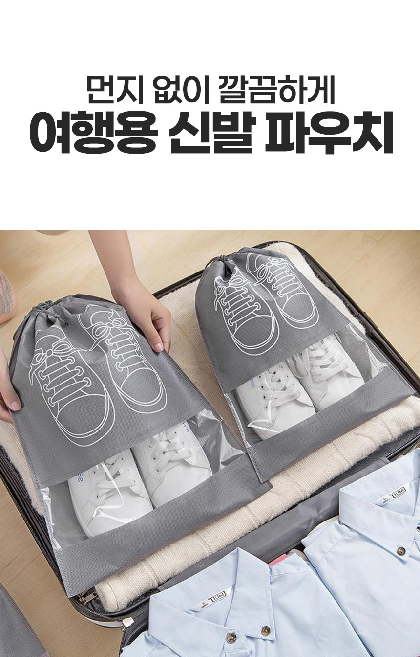 여행용 신발 파우치 캐리어 주머니 가방 (최소 구매  20개)