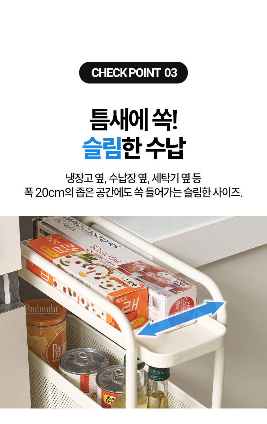 쏘옥 냉장고 틈새수납장 슬라이딩 세탁실선반 슬림 이동식 수납장 트롤리 2size 상세 이미지 4