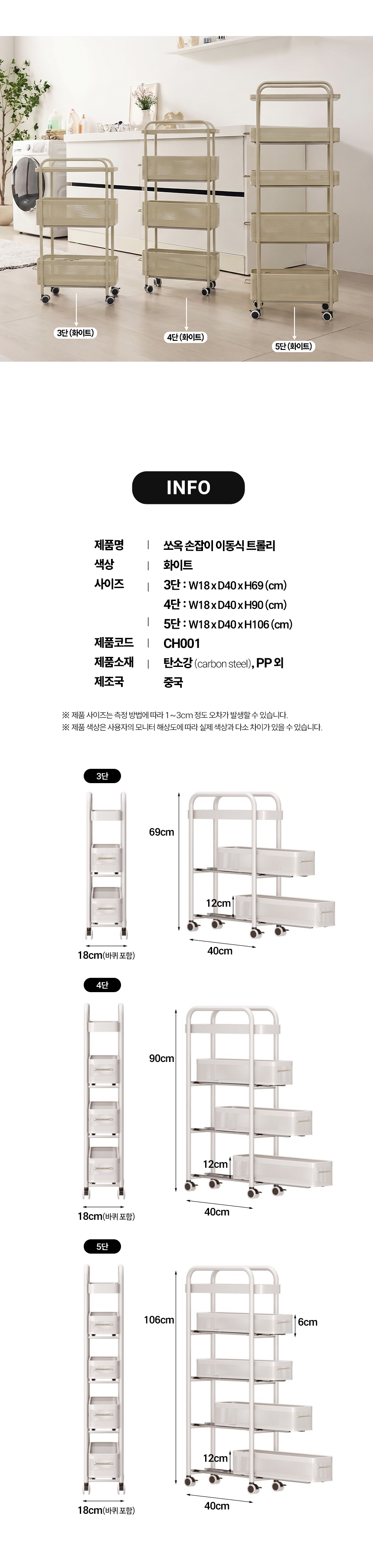 쏘옥 냉장고 틈새수납장 슬라이딩 세탁실선반 슬림 이동식 수납장 트롤리 2size 상세 이미지 10