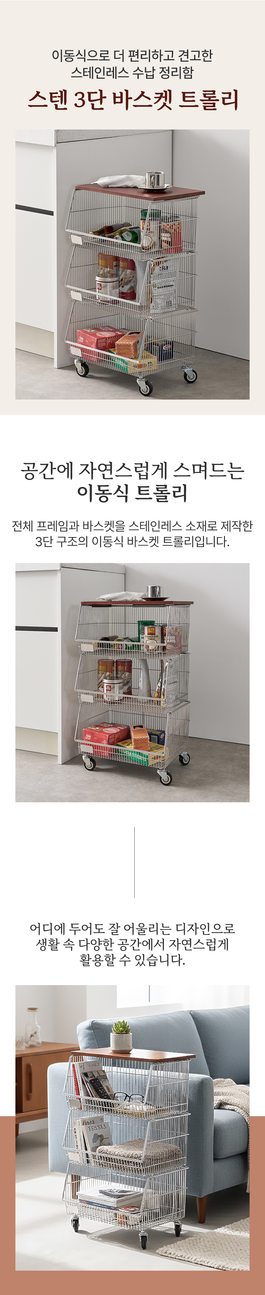 스테인리스 바스켓 3단 트롤리 철제 웨건 모듈 이동식 트레이 수납 주방 바구니 카트 상세 이미지 3