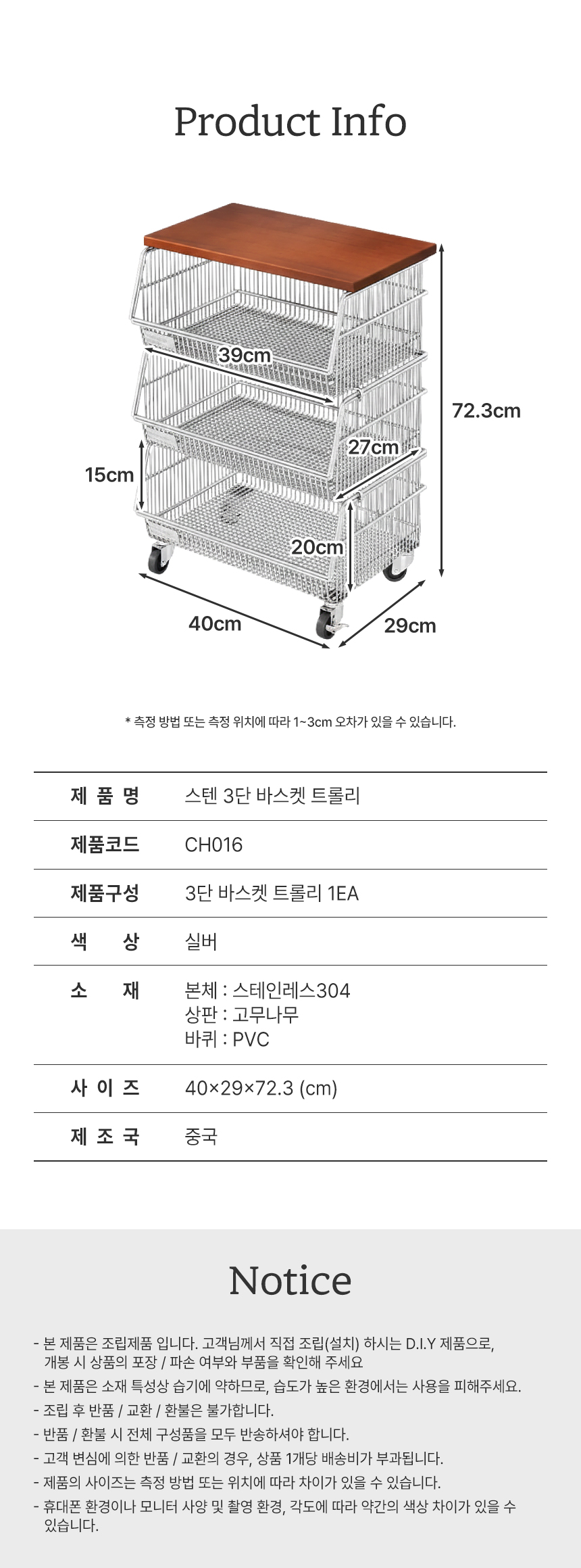 스테인리스 바스켓 3단 트롤리 철제 웨건 모듈 이동식 트레이 수납 주방 바구니 카트 상세 이미지 8
