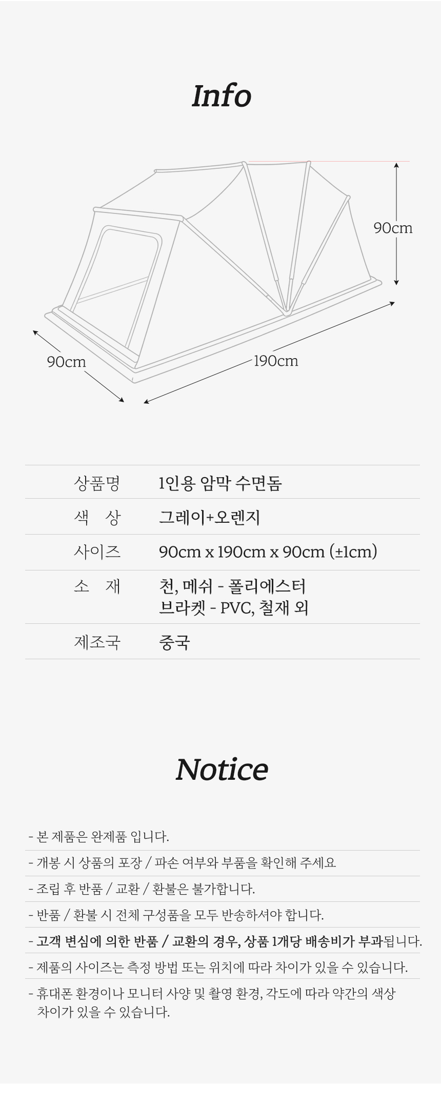 1인용 원터치 난방텐트 보온 암막 침대텐트 상세 이미지 6