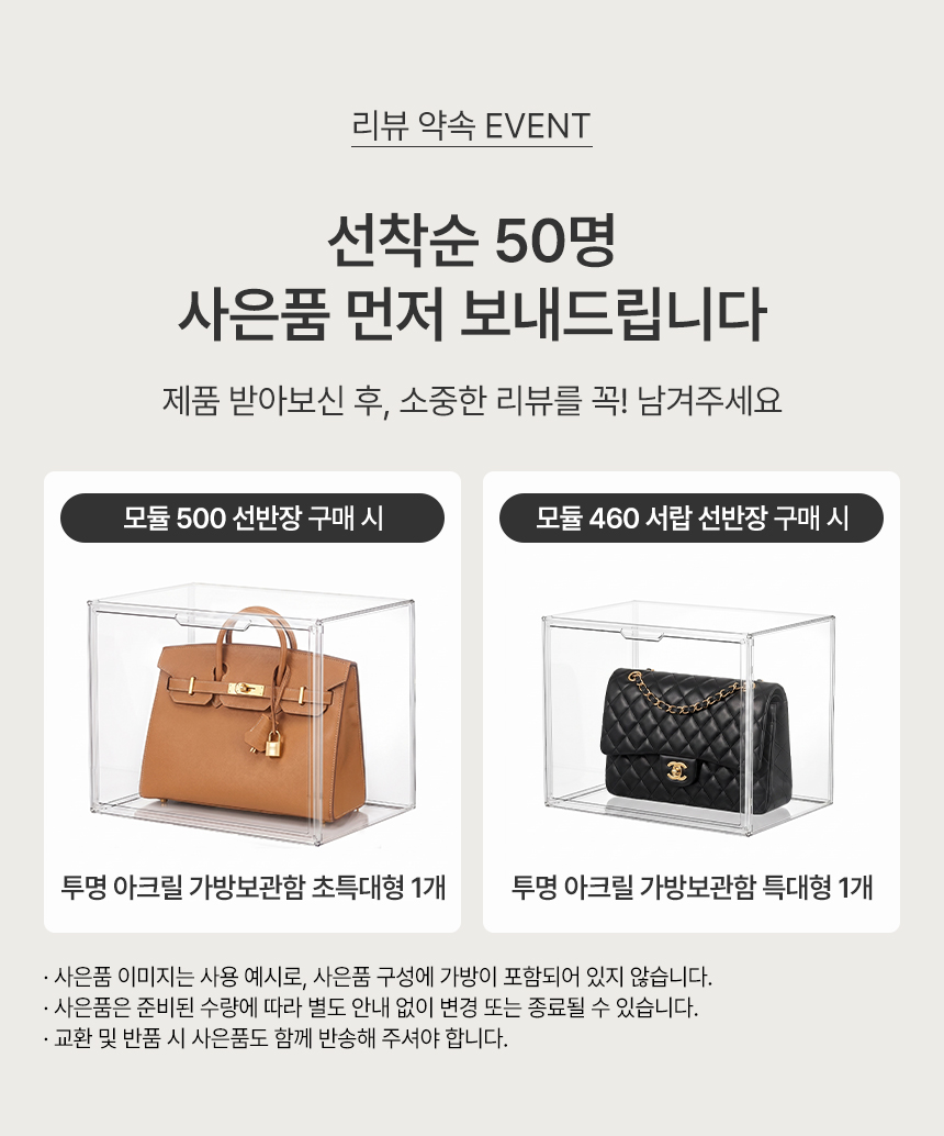 모듈 가방보관수납 선반장 드레스룸 수납장 상세 이미지 1