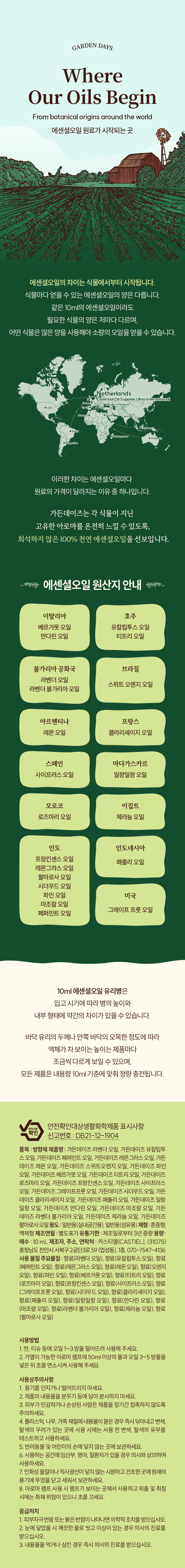 가든데이즈 천연 100% 에센셜오일 원액 아로마오일 상세 이미지 7