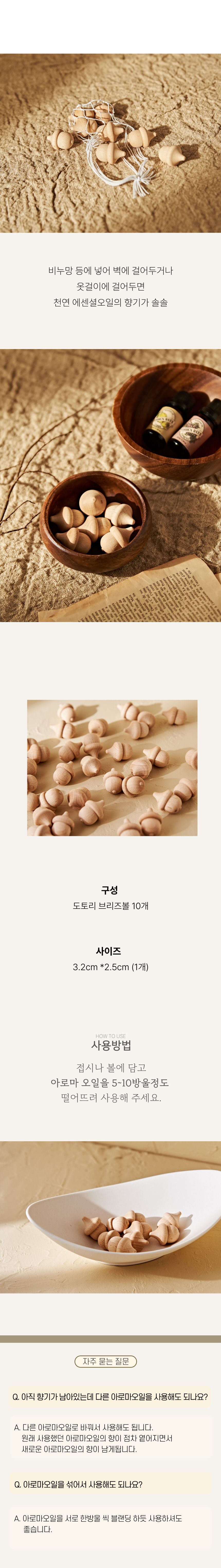 도토리 브리즈볼 아로마오일 확산 우드 디퓨저 원목 발향기 상세 이미지 3