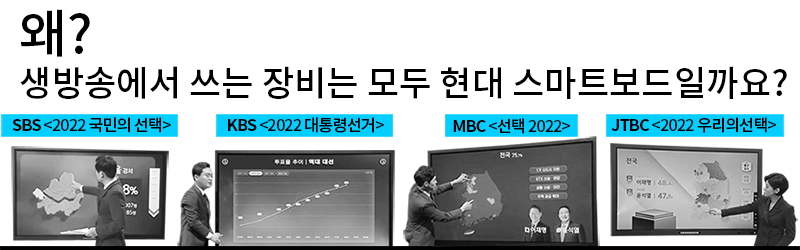 2022 2025 대통령 선거 개표방송 JTBC SBS KBS MBC 현대아이티 제품 사용