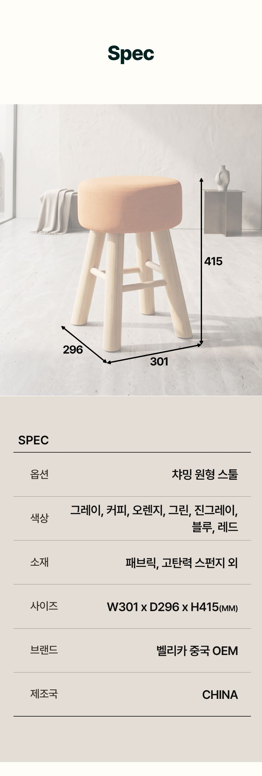 챠밍 스툴의자 원목 보조스톨 스텝스툴 원형 낮은 미니 화장대 스튤 상세 이미지 4