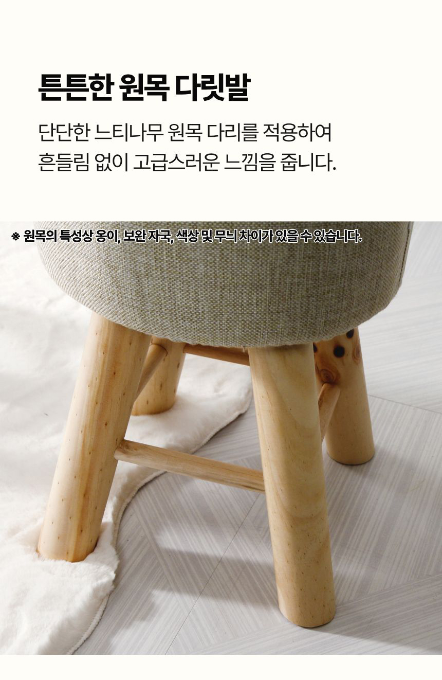 챠밍 스툴의자 원목 보조스톨 스텝스툴 원형 낮은 미니 화장대 스튤 상세 이미지 9