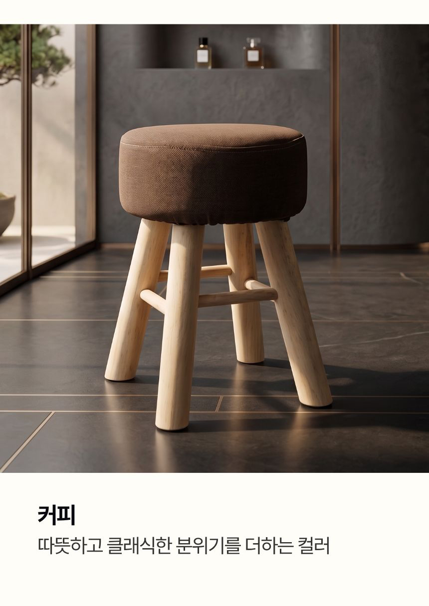 챠밍 스툴의자 원목 보조스톨 스텝스툴 원형 낮은 미니 화장대 스튤 상세 이미지 13