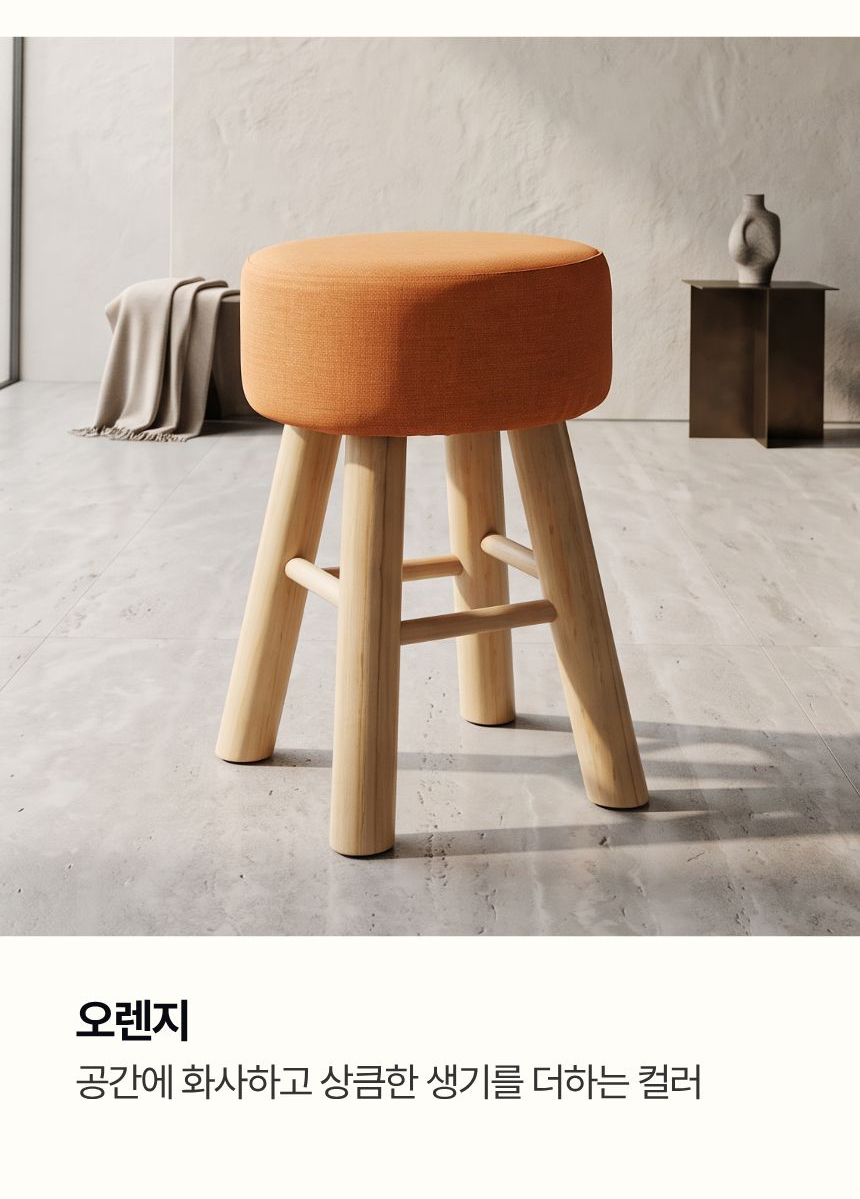 챠밍 스툴의자 원목 보조스톨 스텝스툴 원형 낮은 미니 화장대 스튤 상세 이미지 14