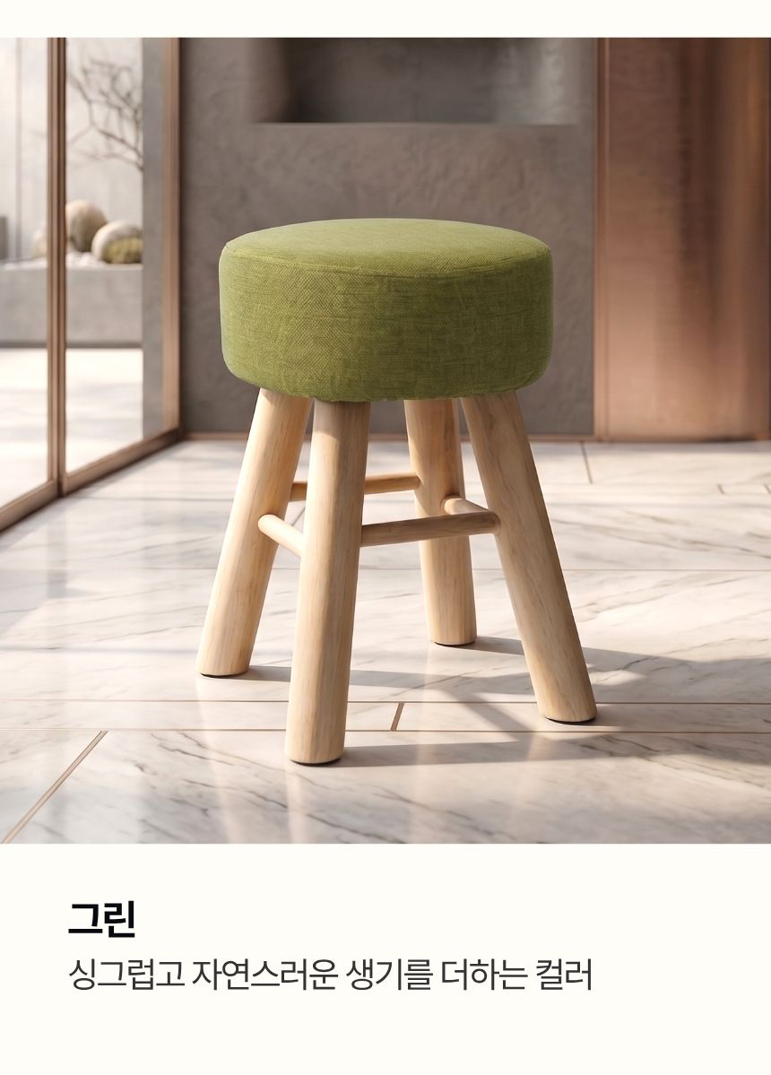 챠밍 스툴의자 원목 보조스톨 스텝스툴 원형 낮은 미니 화장대 스튤 상세 이미지 15