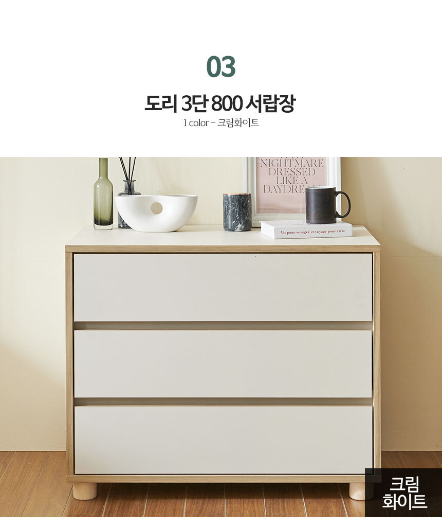 도리 3단 드레스룸 안방 슬림 서랍장 800 | 한샘몰
