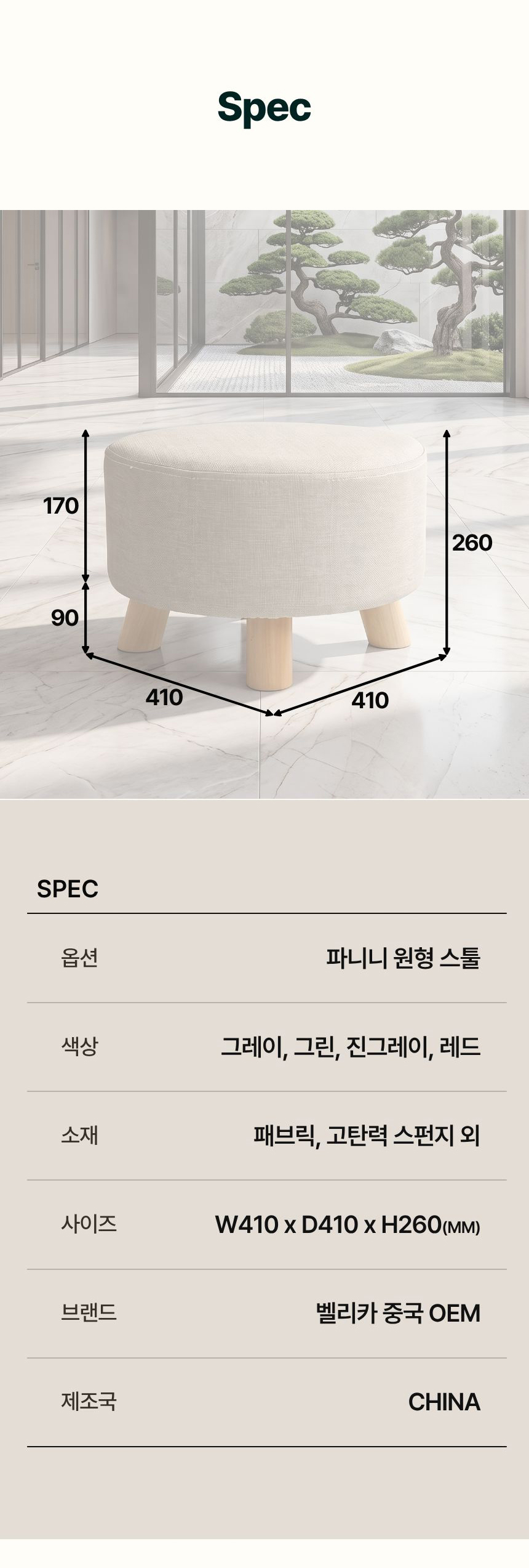 파니니 풋스툴 화장대의자 쇼파 발받침 상세 이미지 4