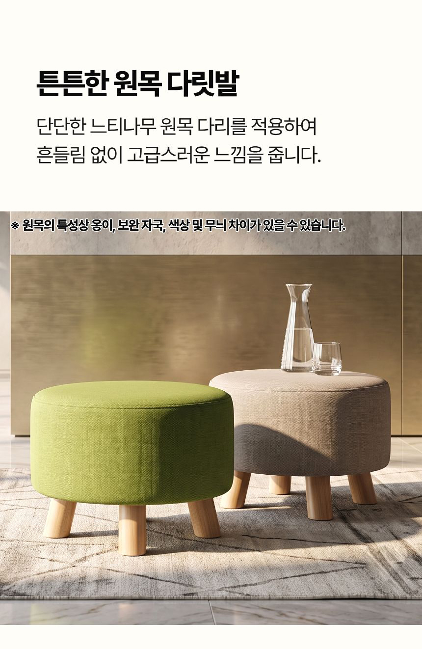 파니니 풋스툴 화장대의자 쇼파 발받침 상세 이미지 9