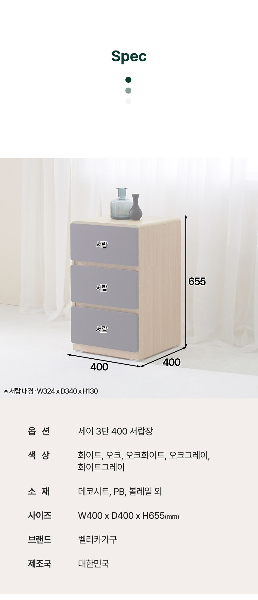 세이 폭 좁은 틈새 미니 원룸 서랍장 3단 400 | 한샘몰