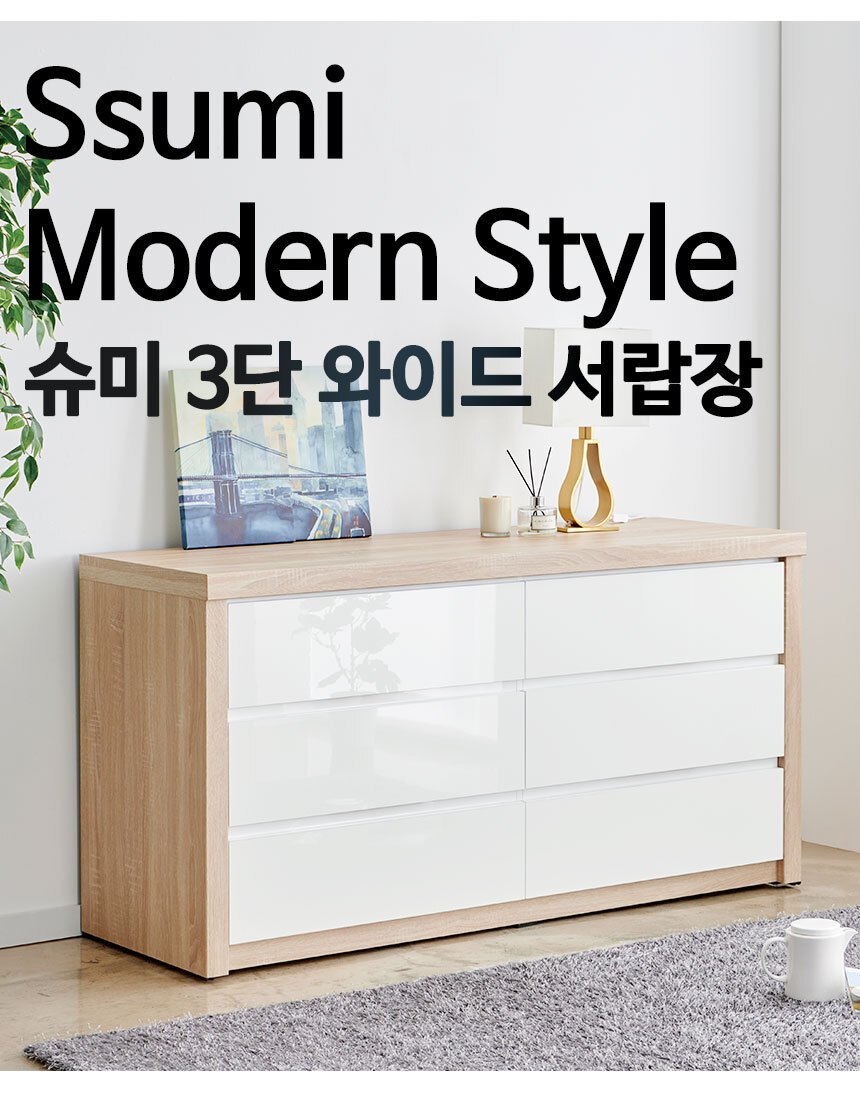 슈미 안방 서랍장 3단 와이드 체스트 1500 | 한샘몰