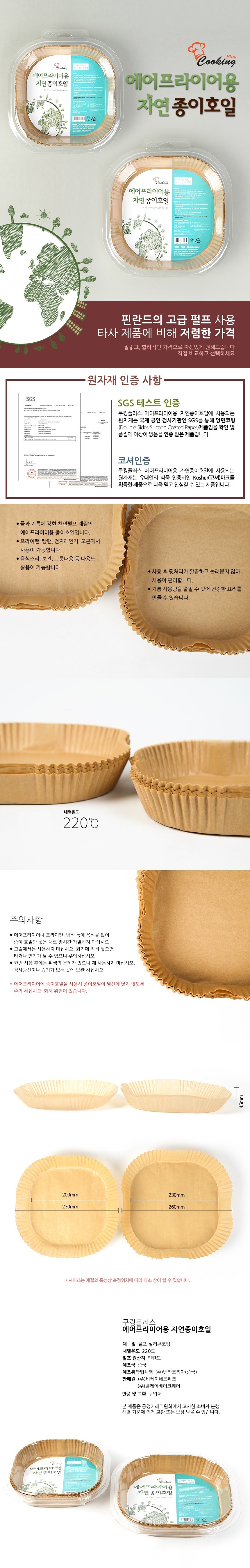 쿠킹플러스 에어프라이어 사각 종이호일 26cm 50매 X 3팩 (총150매)