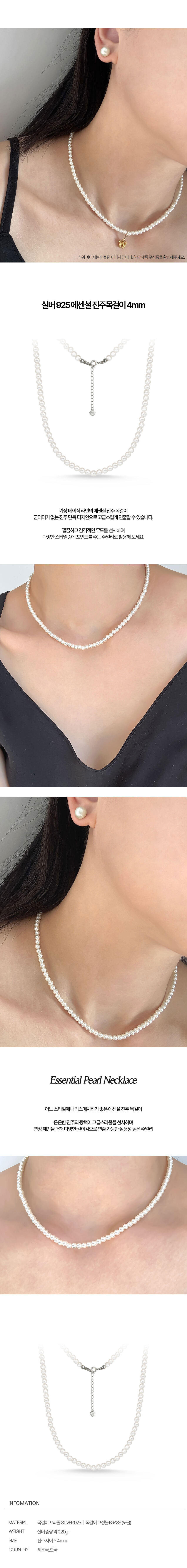 베라토 실버925 에센셜 진주목걸이 4mm