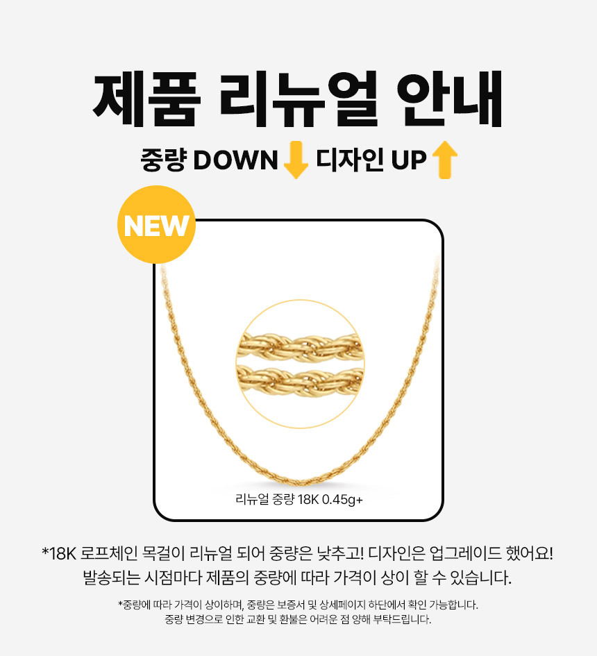 베라토 18K 베이직 로프 체인 목걸이