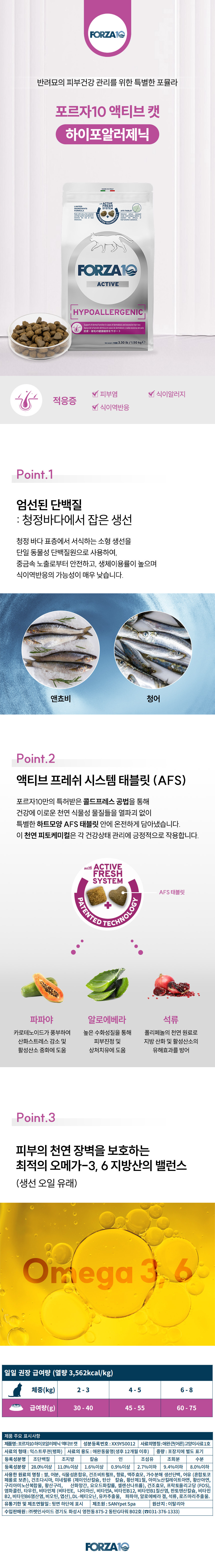 캣 하이포알러제닉 400g / 1.5kg (피부관리)