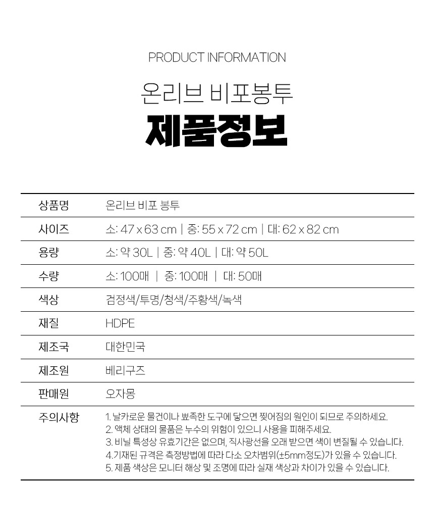 온리브 비포봉투 평판 포장비닐 분리수거봉투 (50L) 50매 상세 이미지 11