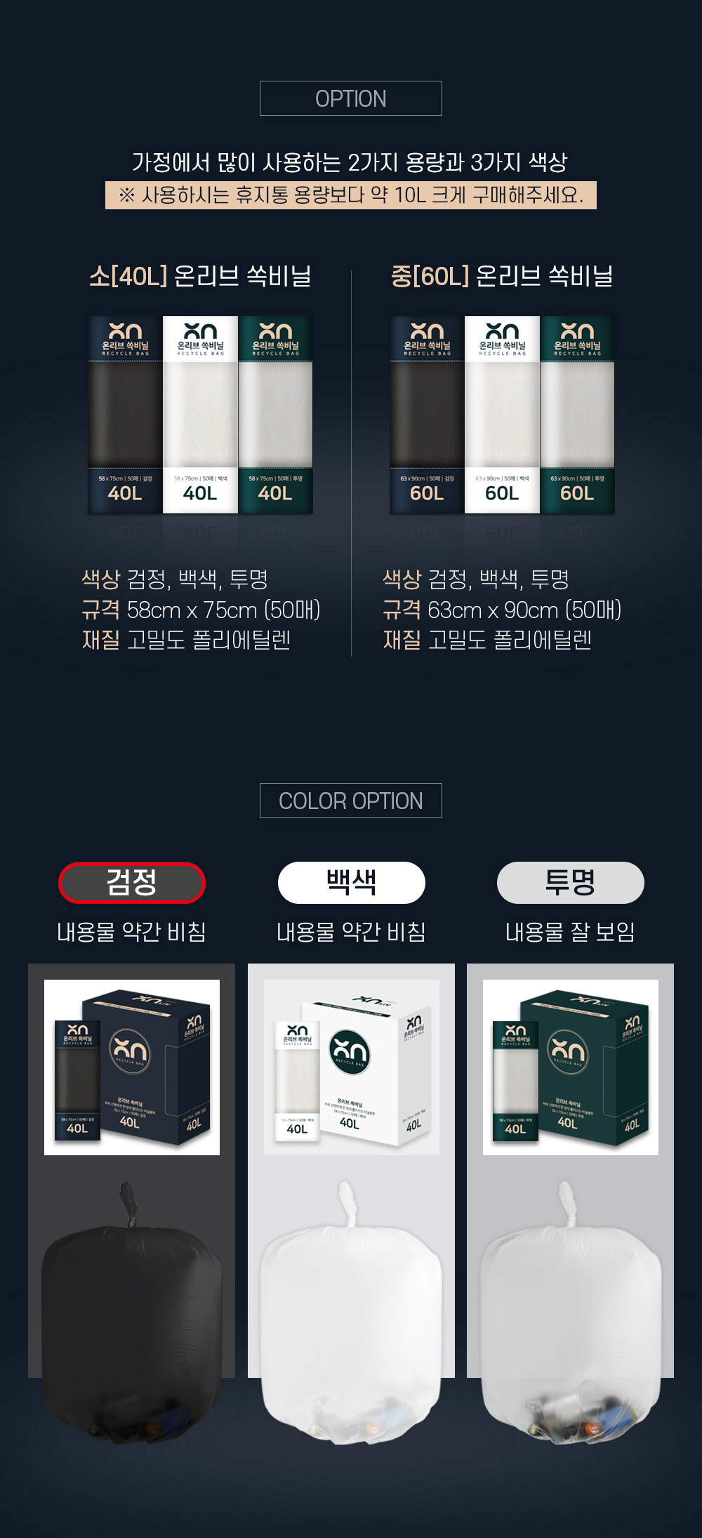 온리브 쏙비닐 배접 재활용 쓰레기봉투 (검정) 3종세트 상세 이미지 11