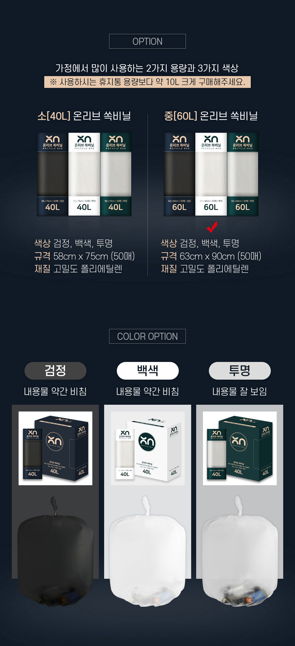 온리브 쏙비닐 배접 재활용 쓰레기봉투 중 (약 60리터) 상세 이미지 11