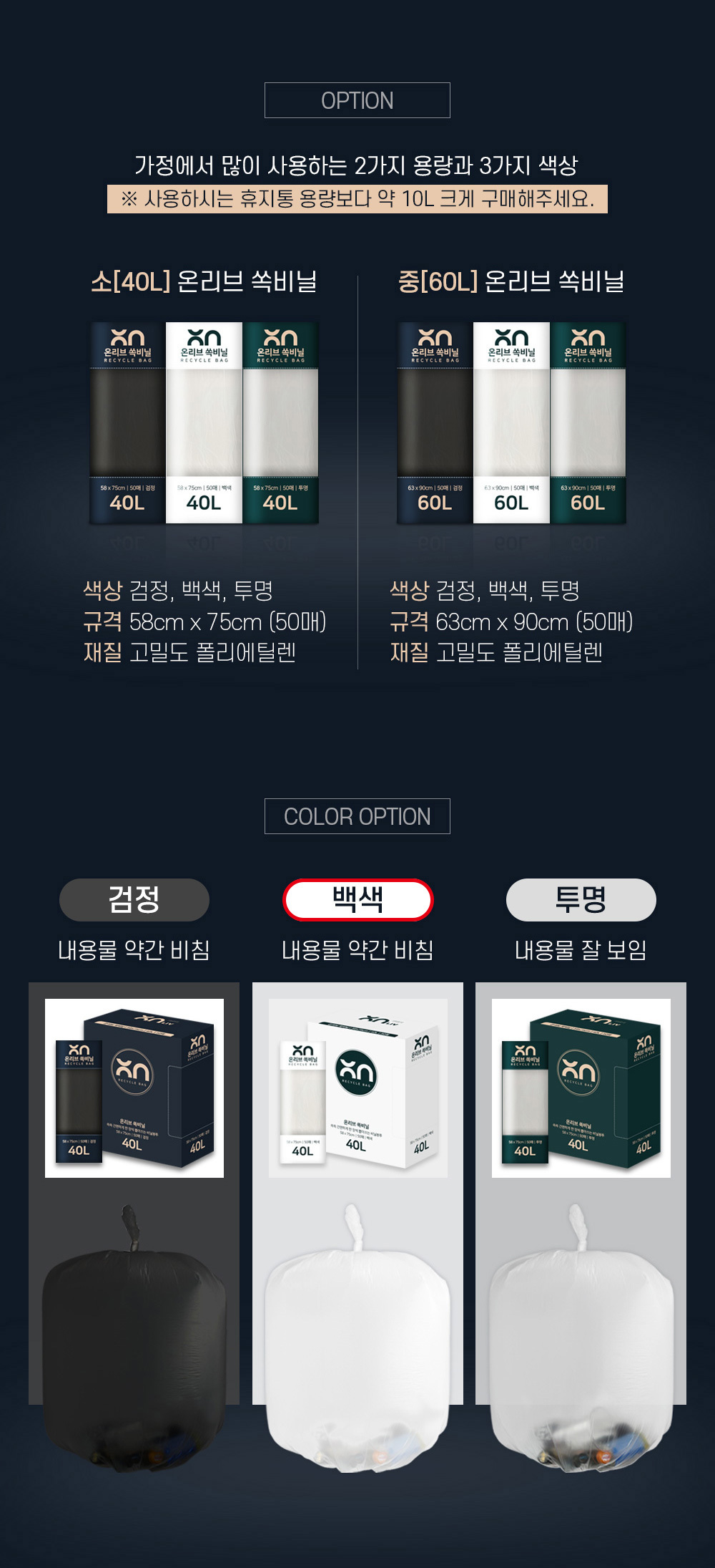 온리브 쏙비닐 배접 재활용 쓰레기봉투 (백색) 상세 이미지 11