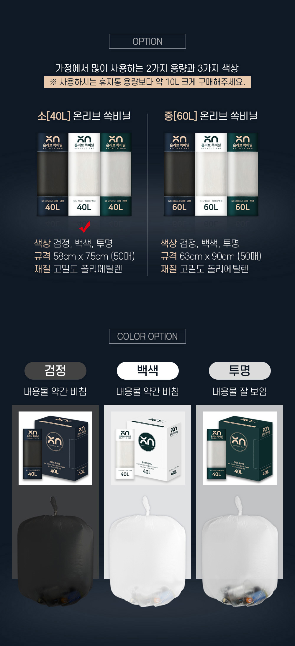 온리브 쏙비닐 배접 재활용 쓰레기봉투 소 (약 40리터) 3종세트 상세 이미지 11