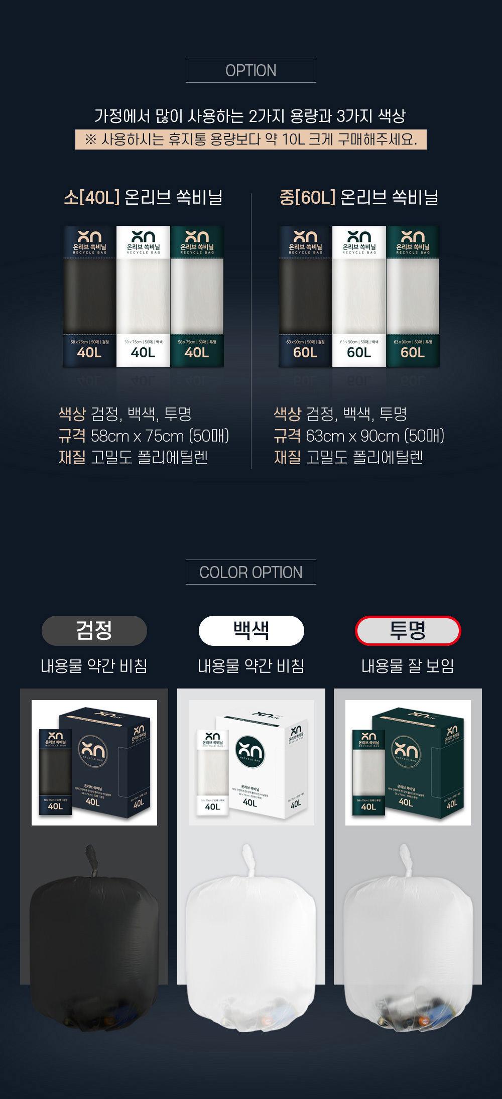 온리브 쏙비닐 배접 재활용 쓰레기봉투 (투명) 3종세트 상세 이미지 11