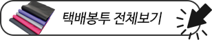 택배봉투전체보기