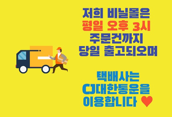 비닐몰에서 폴리백 택배봉투 빵봉투 OPP봉투를 3시이전 주문시 당일 출고 CJ대한통운 택배이용