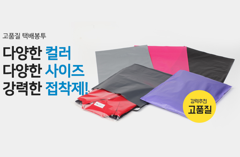 택배봉투