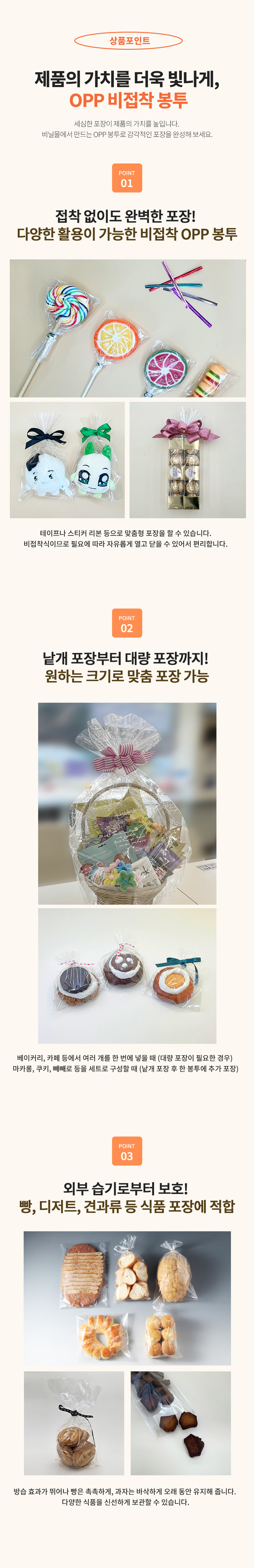 opp비접착 상품포인트