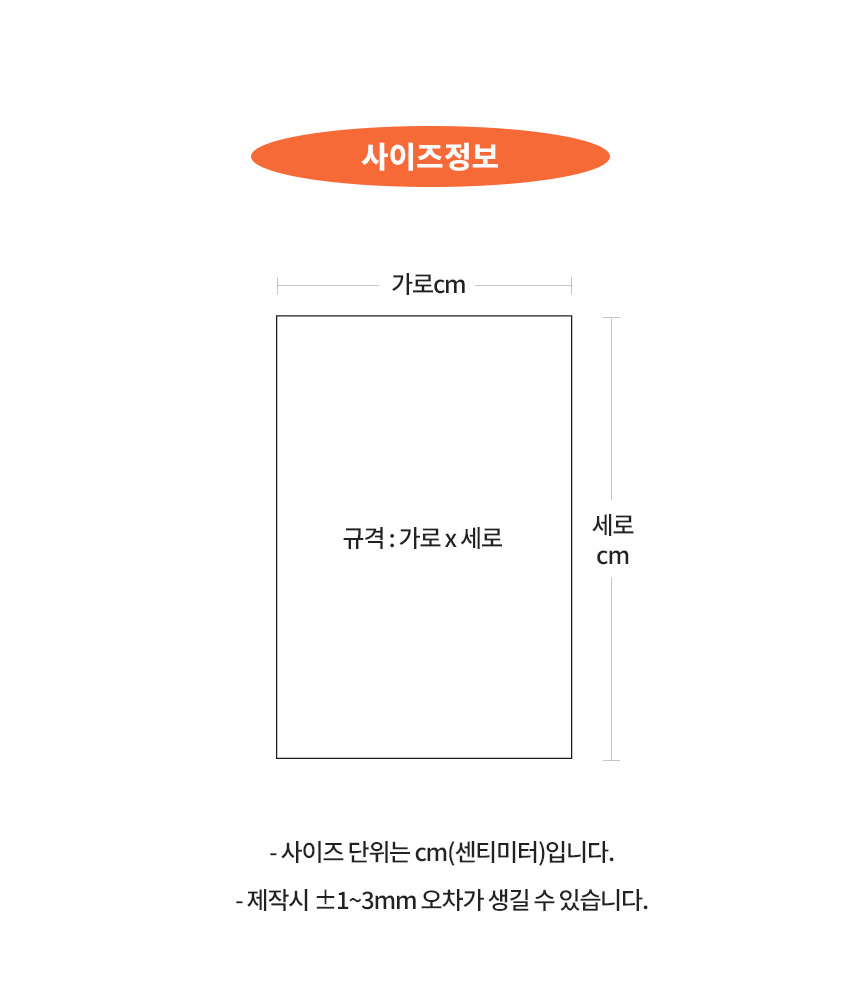 opp투명봉투 비접착 사이즈 정보. 규격 가로x세로