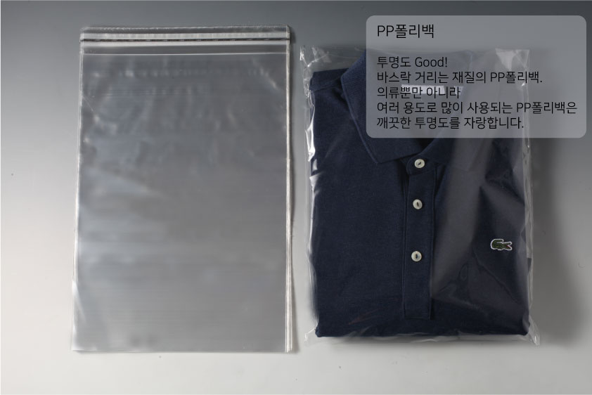 PP폴리백 의류속포장지