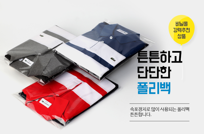 택배 속포장지 폴리백
