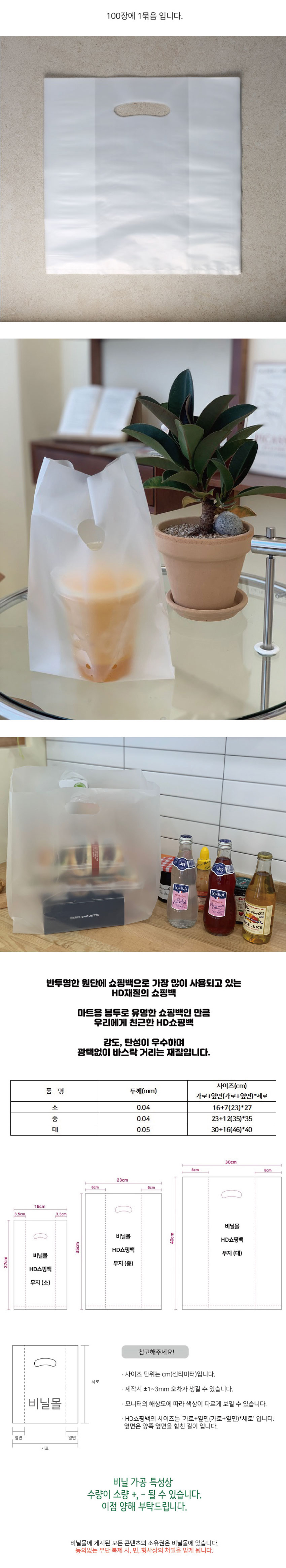 비닐쇼핑백 HD쇼핑백 비닐봉투