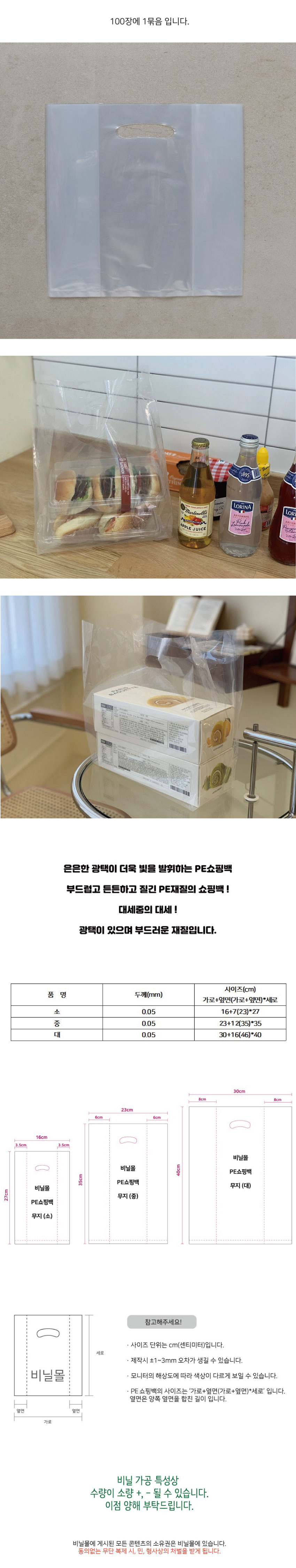비닐쇼핑백 PE쇼핑백 비닐봉투 빵봉투